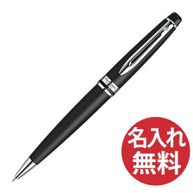 【名入れ無料】WATERMAN エキスパート エッセンシャル S0951890 マットブラックCT ボールペン ウォーターマン EXPERT 【RCP】