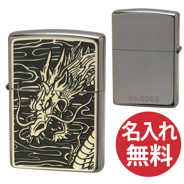 楽天市場】【名入れ無料】zippo ジッポ ジッポー Black Metal BM(G) 龍 