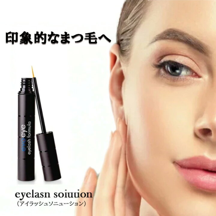 楽天市場】まつげ美容液 エヴォケア アイラッシュ ソリューション 