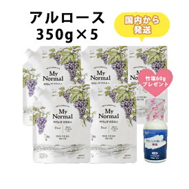 ●日本国内から発送【カズレーザーと学ぶ】で紹介　アルロース　350g×5セット 竹塩60gプレゼント 粉末 粉 無糖 韓国商品　ダイエットの常識激変　0カロリー 糖類0g マイノーマル 砂糖代替え品　甘味料 希少糖 韓国産