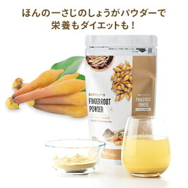 韓国で大人気ダイエット商品　フィンガールート抽出粉末100g 森のポリフェノール ビタミンD ビタミンB カリウム 食物繊維 健康 美容