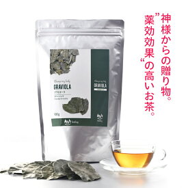グラビオーラ茶葉100g くせのない飲み口 健康茶