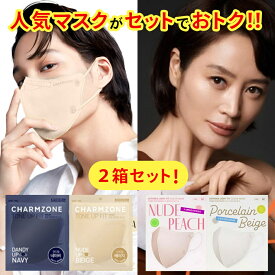 【韓国マスク2箱セット】＜チャームゾーン トーンアップフィットマスク＞と＜アイテラ ライトフィットカラーマスク＞のセット　肌寒くなってきました 乾燥から守る マスク　 M L KF94 立体 大人用 不織布 CHARMZONE