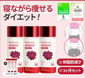 当店で1番人気の品切れ続出商品です！寝ながら瘦せるダイエット！！コレオロジーカット 180粒 、コレオロジーゼリー3つプレゼント！1日 2粒 韓国健康的なダイエット 体脂肪 基礎代謝量の上昇 オリーブヤング 韓国大人気 赤筒ダイエット