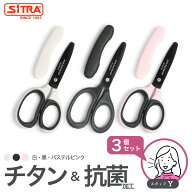 新色！ 【3点まとめ買い】食事 用 ハサミ キャップ付で携帯に便利 SiTRA シトラ " 抗菌 ミニ " ヌードル…