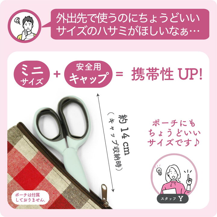 楽天市場】「 パステル 抗菌ミニ 」 食事 用 ハサミ キャップ付 で携帯 