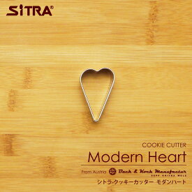 クッキー型 珍しい 縦長タイプのスタイリッシュなハート型 「 モダンハート 」 ヨーロッパで 人気 の おしゃれ で 珍しい 形取り寄せました！ お菓子作りに! 手作りクッキー プレゼント ギフト に! SiTRA シトラ