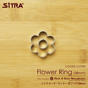 クッキー型 花 「花(リング)38mm」 ヨーロッパで 人気 の おしゃれ で かわいい 珍しい クッキー 型をお取り寄せ! お菓子 作りに! 手作りクッキー プレゼント に! SiTRA シトラ クッキー型 花