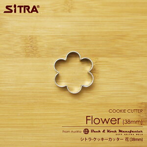 クッキー型 花 「花 38mm」 ヨーロッパで 人気 の おしゃれ で かわいい 珍しい クッキー 型をお取り寄せ! お菓子 作りに! 塩クッキー 手作りクッキー プレゼント に! クッキー型 花 葉っぱ 果