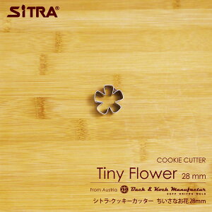 クッキー型 花 「 ちいさな お花 28mm 」ヨーロッパで 人気 の おしゃれ で かわいい 珍しい クッキー 型を取り寄せました! 手作りクッキー プレゼント ギフト に おすすめ シトラ クッキー型