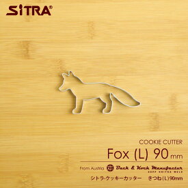 【新登場】 クッキー型 動物 「 きつね（L）90mm 」 ヨーロッパで 人気 の おしゃれ で かわいい 珍しい クッキー 型を取り寄せました！ お菓子 作りに! 手作り クッキー 実用的な プレゼント ギフト に！ SiTRA シトラ