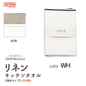 ���l�� 100�� �u JOUR monotone �L�b�`���^�I���i���n�j�v ���{�� �J�[�� ���l�� �^�I�� �L�b�`���N���X �e�B?�^�I�� �v���[���g �� �������� ! TRIABEAT