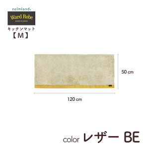 �L�b�`���}�b�g Word Rorb ���[�h���[�u M 50x120cm calmland �J�[�������h �h�m���̂悤�ɕ����̂��������y���ށh���R���Z�v�g�Ƃ��� Word Rorb�i���[�h���[�u�j�V���[�Y�̐􂦂�L�b�`���}�b�g��