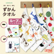ループタオル 「 ループ付き ずかんタオル 」 カームランド 日本製 赤ちゃん 子供 用 可愛い 乗物 動物 …