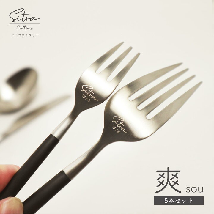 楽天市場】カトラリーセット 5本組 【爽（sou）】シリーズ リネン  