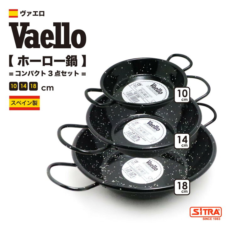 楽天市場】【新登場】正規品 スペイン Vaello社 ホーロー鍋 3個セット 