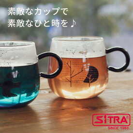 コロンとしたフォルムと おしゃれ な 北欧 テイスト の シンプル デザイン 透明 ラウンド 耐熱ガラス マグ ティーバック トレー にもなる シリコン 製 蓋 付 軽量 SiTRA シトラ 食器類 プレゼント に おすすめ !