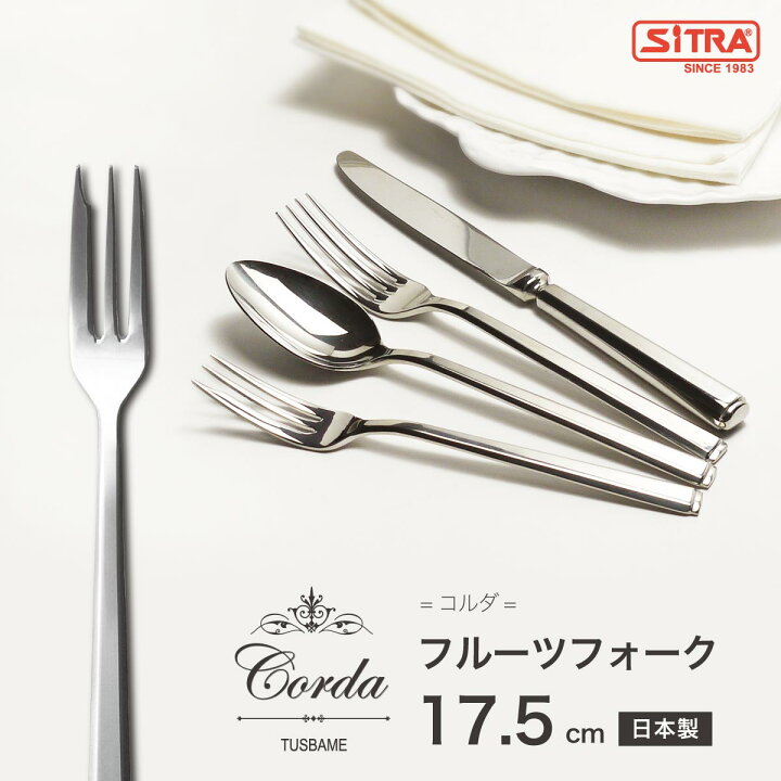 楽天市場】フルーツフォーク コルダシリーズ 燕物産 高級 カトラリー 