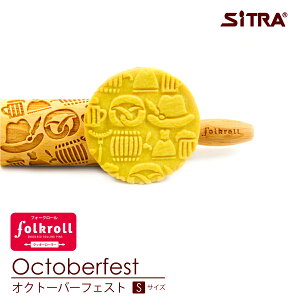 木製 クッキーローラー 「オクトーバーフェスト」【Sサイズ】 ヨーロッパ で 人気 ! おしゃれで かわいい 珍しい デザインを厳選して直輸入 手作り ギフト プレゼントに SiTRA シトラ