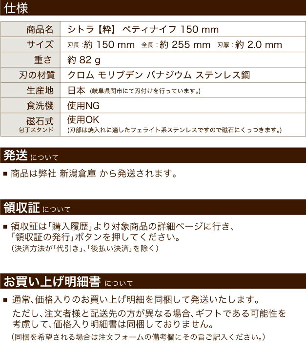 楽天市場】包丁 粋シリーズ ペティナイフ 「 ペティ 150 」 切れ味 