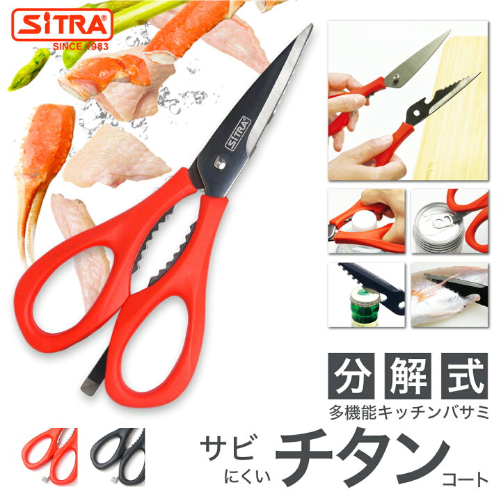 楽天市場】外して洗える キッチンバサミ ” 咲 （さく）ソフトハンドル 