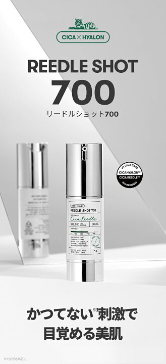 楽天市場】VT COSMETICS リードルショット100 300 700 (30ml) ブイティ 