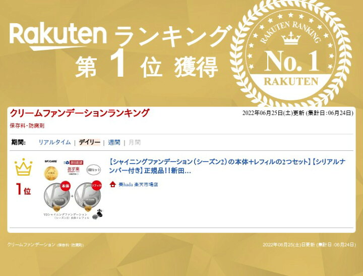 楽天市場 楽天ランキング当店１位 シャイニングファンデーション シーズン２ の本体 レフィルの２つセット シリアルナンバー付き 正規品 新田真剣佑さんが就任された 優秀ファンデ V3シャイニングファンデーション 本体 15g レフィル 15gの２つ