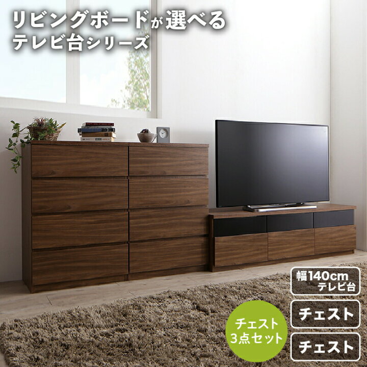 楽天市場】リビングボードが選べるテレビ台シリーズ 3点セット(テレビ 
