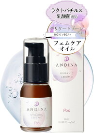 レビュー投稿でプレゼント【P3倍 8/20まで】【送料無料】【ANDINA アンディーナ】オーガニックセラム デリケートゾーン専用美容液　フェムケア オイル (ラクトバチルス 乳酸菌 配合) 膣ケア マッサージ インナーケア/保湿 匂いケア 精油 (オーガニックセラム 30ml)