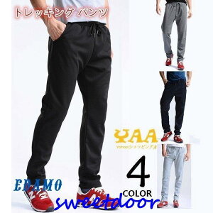 トレッキングパンツメンズジョガーパンツスポーツパンツジャージパンツスウェット部屋着大きいサイズ秋服春冬