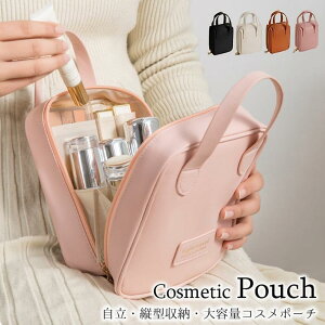 コスメポーチ 縦型 メイクポーチ 自立 ポーチ 大きめ 化粧ポーチ 便利 大容量 機能的 フルメイク収納 旅行 収納 自立 整理 可愛い プレゼント