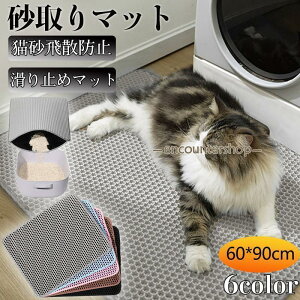 砂取りマット 猫用 60×90cm 猫トイレ 猫砂飛散防止 トイレマット 猫砂キャッチャー 超大型 清潔簡単 犬 猫砂マット 二重構造 滑り止め