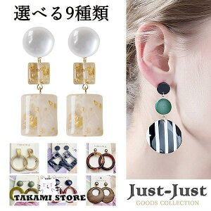 ピアス レデイース 大ぶり 30代 40代 揺れる プレート リング マーブル べっ甲風 アクリル 不規則 選べる 通販 アクセサリー 20代 ポイント消化