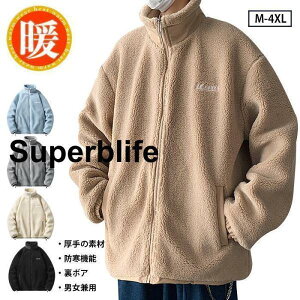 ボアジャケット メンズ ボアブルゾン 裏起毛 厚手 あったか もこもこ ボア アウター ジャケット ボアコート フリースジャケット 冬 おしゃれ 暖かい 防寒コート