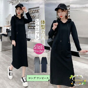 ワンピース ロング トレーナー スウェット レディース パーカーワンピース 着痩せ カジュアル コーデ 薄手 春 夏 おしゃれ