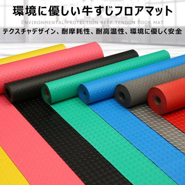 楽天市場】ゴムマット ガレージマット 厚さ2.5mm 6色 長い1m 駐車場 