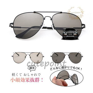 サングラス メンズ レディース 調光 偏光サングラス 登山 釣り 海 ドライブ 運転 眼鏡 紫外線対策 野球 アウトドア