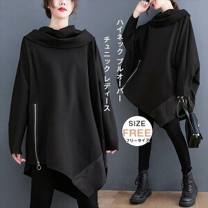 春秋冬 チュニック レディース ハイネック プルオーバー 秋 冬 長袖 トップス アシンメトリー カットソー Tシャツ タートルネック チュニックワンピース