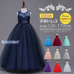 子供ドレス ロングドレス 女の子 ジュニア ピアノ 発表会 パーディー 演奏会 フォーマル 入園式 結婚式 ワンピース 【120/130/140/150/160/170】