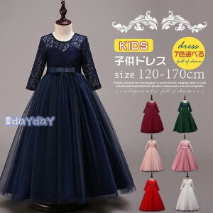 子供ドレス ロングドレス 女の子 ジュニア ピアノ 発表会 パーディー 演奏会 フォーマル 入園式 結婚式 ワンピース 【120/130/140/150/160/170】
