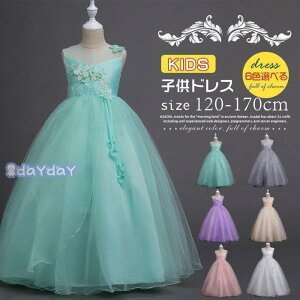 子供ドレス ロングドレス 女の子 ジュニア ピアノ 発表会 パーディー 演奏会 フォーマル 入園式 結婚式 ワンピース 【120/130/140/150/160/170】