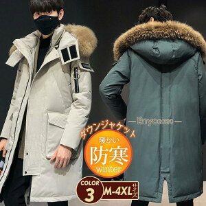 ダウンコート ダウンジャケット メンズ ロング丈 フード付き ファー付き 防寒コート アウター ゆったり 厚手 防寒 防風 暖か おしゃれ 冬 高級感