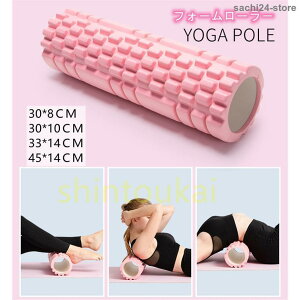 ヨガポール フォームローラー ダイエット器具 筋膜リリース ストレッチ用ポール ショートポール コンパクト エクササイズ トレニンーグ マッサージ