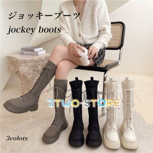 ロングブーツ レースアップ レディース ロンブー ニットブーツ ハイブーツ ラウンドトゥ ジョッキーブーツ 厚底 美脚 ブーツ 安定感 厚底ブーツ