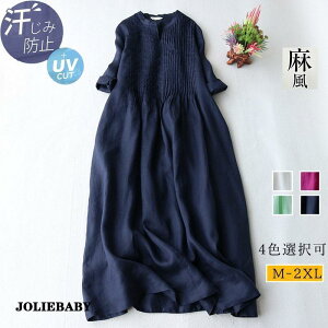 ワンピース レディース 麻 綿 ワンピ 半袖 夏 無地 きれいめ ロング ゆったり リネン風 おしゃれ 体型カバー シンプル ナチュラル 上品 大人 通勤 OL 旅