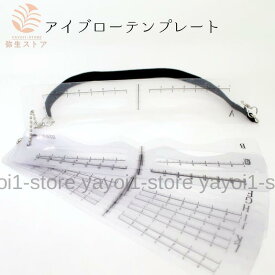 アイブローテンプレート 12パターン 両手が使える