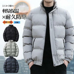 ダウンジャケット メンズ 中綿ジャケット アウター ダウンコート 長袖 厚手 防寒 防風 登山 中綿入り 軽量 暖かい アウトドア コート 秋冬 シンプル