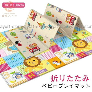 プレイマット ベビー ベビープレイマット 折りたたみ 両面使用 リバーシブル 赤ちゃん 折りたたみマット 衝撃緩和 滑り止めマット 防水 新生児 ベビ