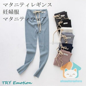 マタニティレギンス 夏 リブ くすみカラー マタニティ 服 ブルー 白 妊婦服 ストレッチ ヨガ スポーツ マタニティウェア