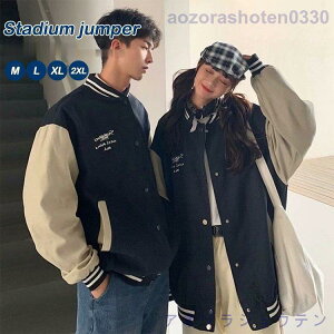 スタジャン メンズ レディース スタジアムジャンパー ジャンパー ジャンバー ブルゾン スカジャン 秋 冬 春